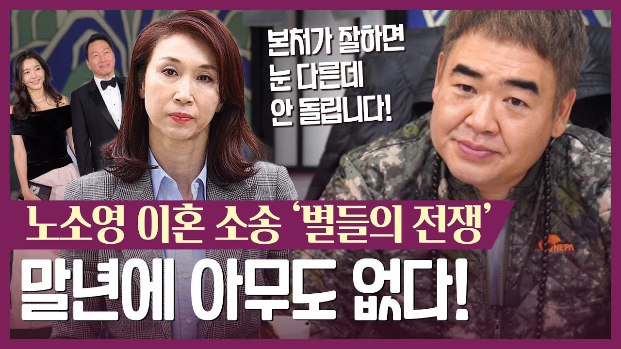 ‘노소영’ 사주 속 놀라운 비밀