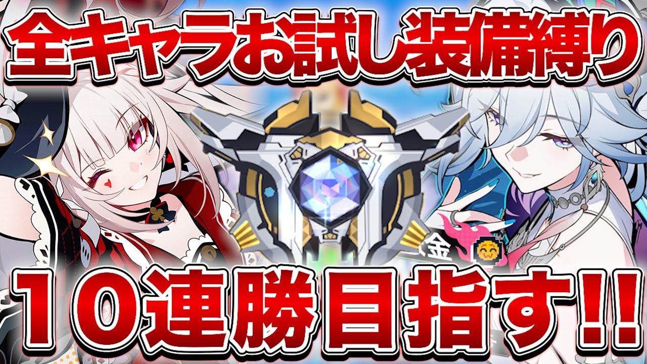 【崩壊：スターレイル】全キャラお試しリセマラなしA8-30攻略隊集合！！7連勝中！【Honkai: Star Rail】