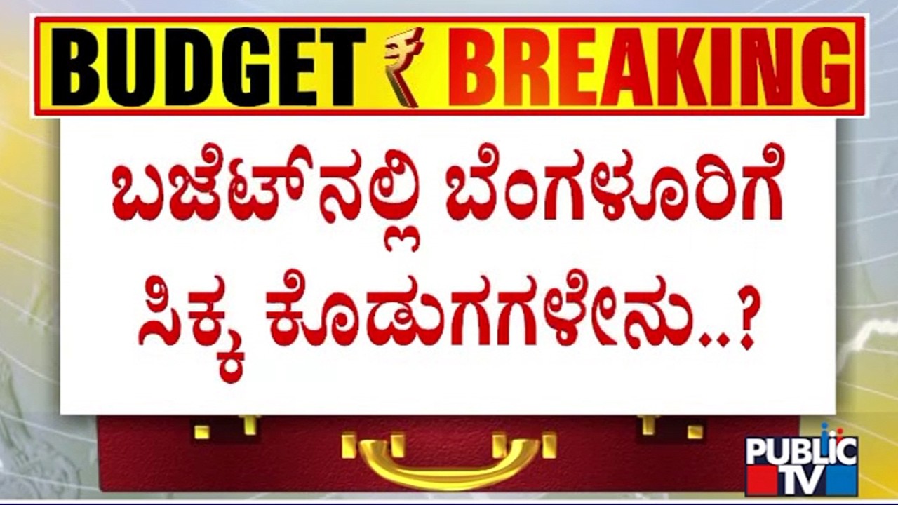 What Did Bengaluru Get In Karnataka Budget 2026..? | CM Siddaramaiah