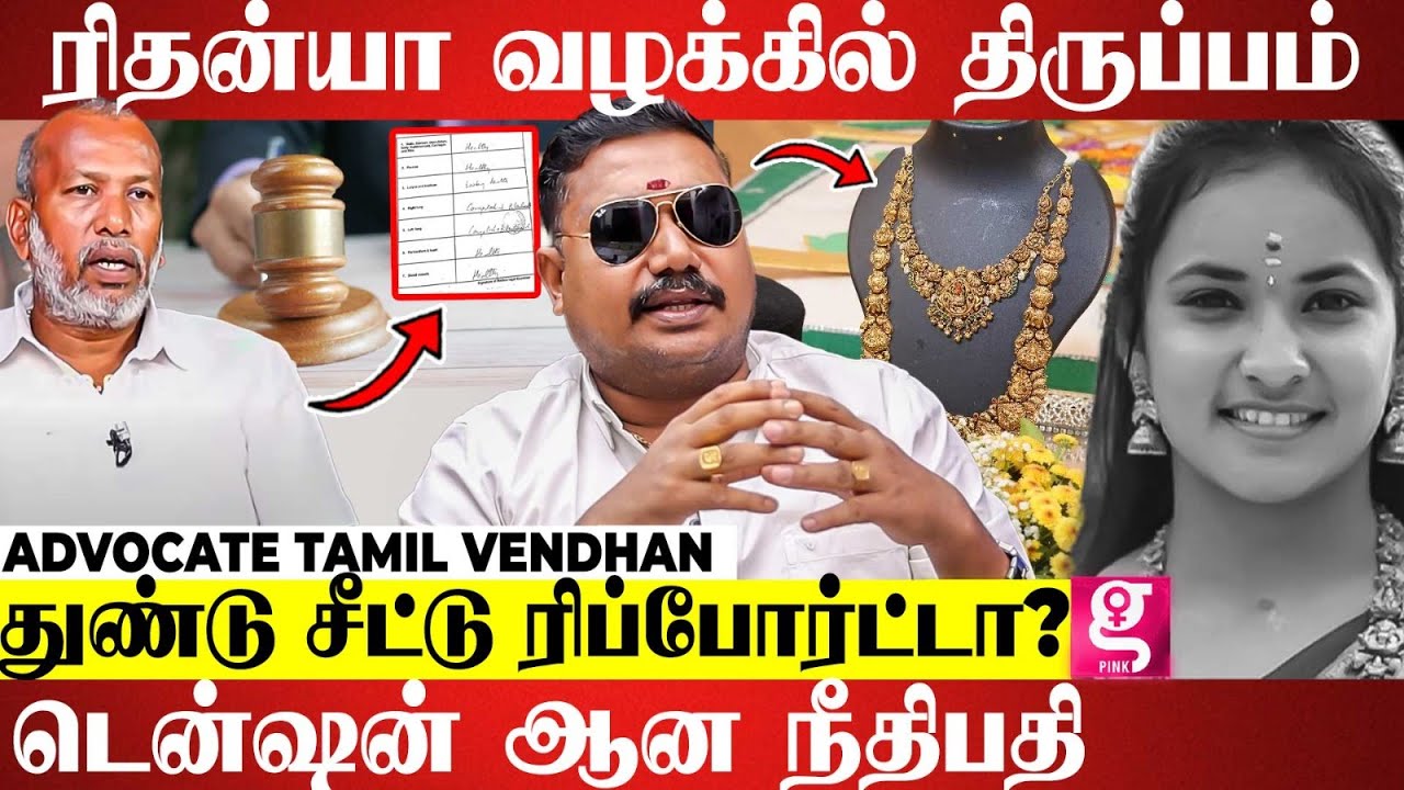 ரிதன்யா வழக்கில் டுவிஸ்ட்😱நடந்தது என்ன? 😲