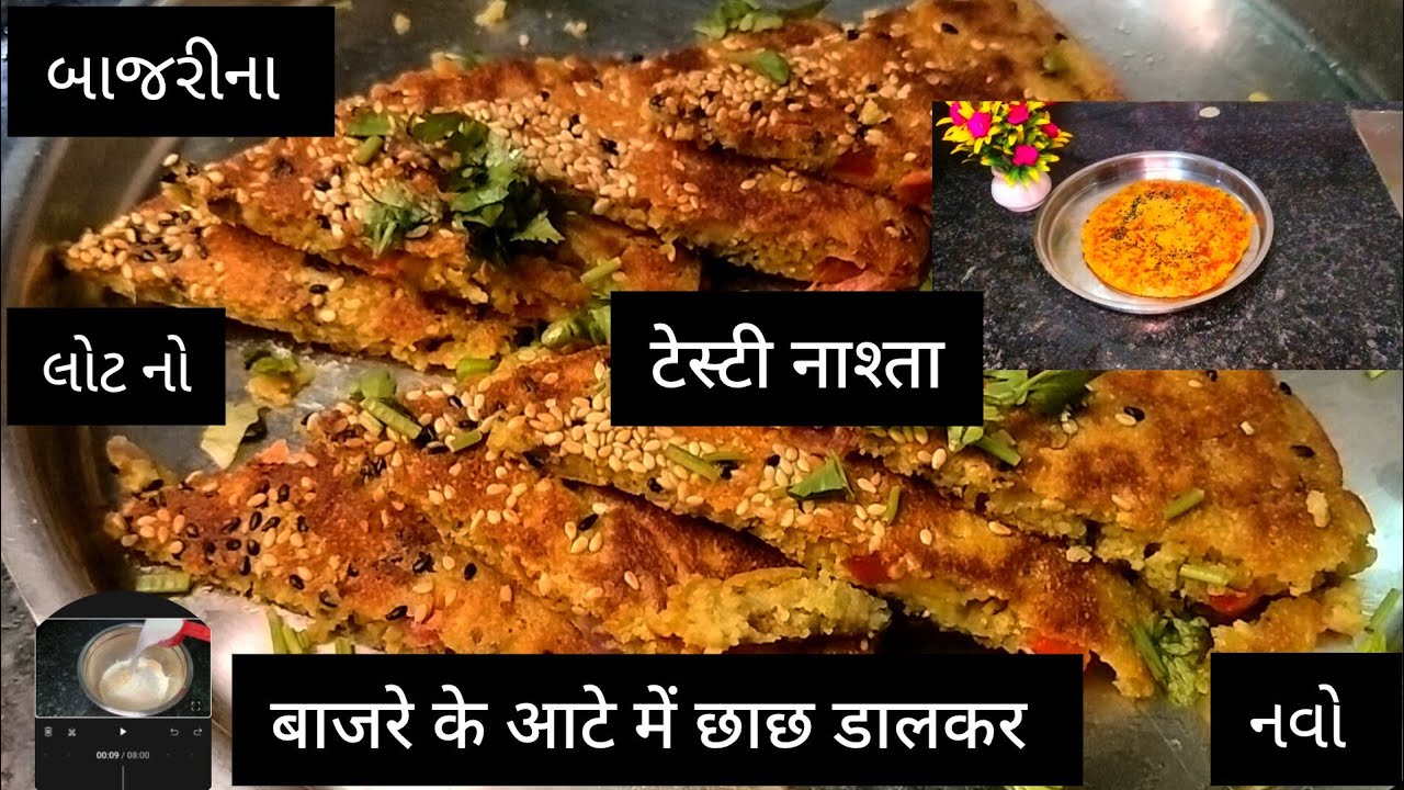 बाजरे के आटे में छाछ डाल कर बनाया है एक बार बनाया बार बार बनना पसंद करेगी