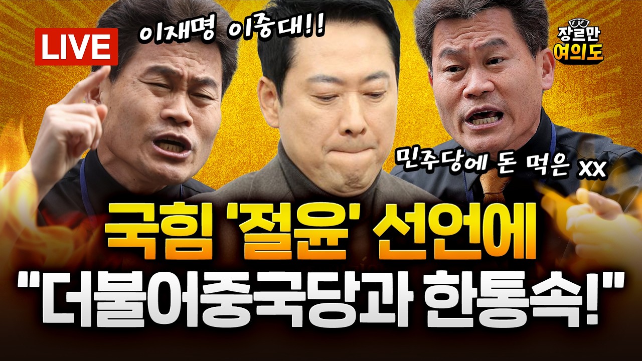 “전쟁 곧 끝날수도.. 거의 완료됐다” 트럼프 한 마디에 국제유가 급락!｜2026.03.10 Ep.602 LIVE🔴
