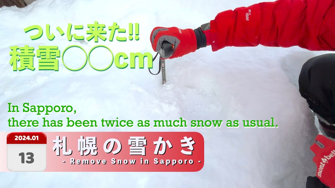 昨晩から続いた大吹雪が過ぎ去った後の札幌の雪かき
