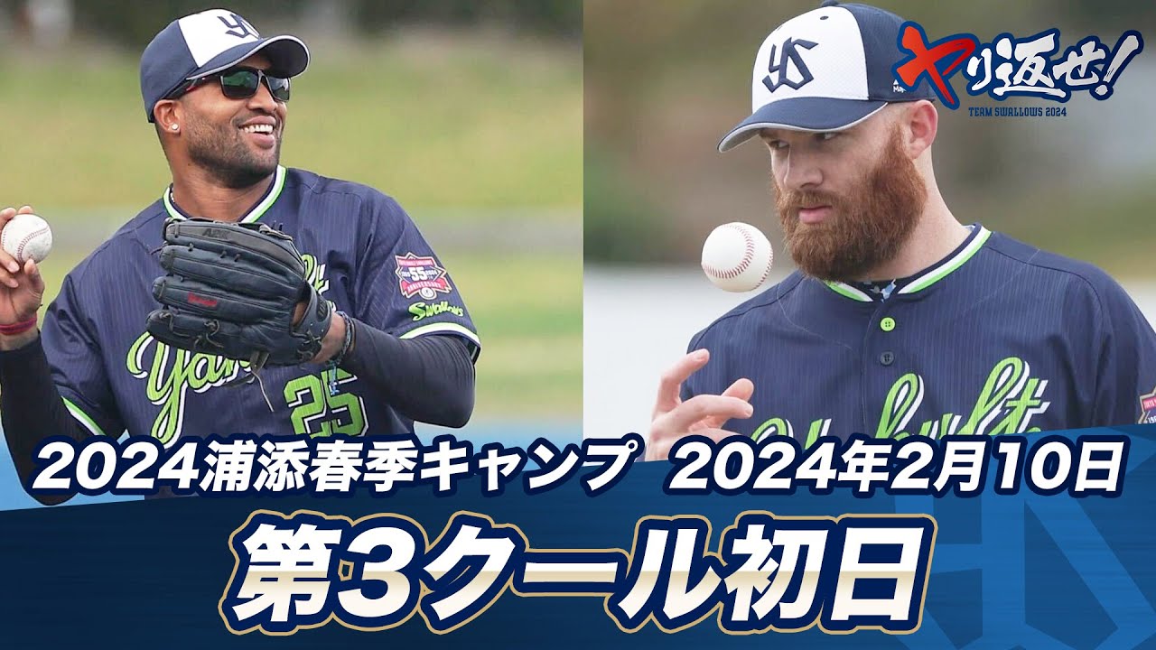 サイスニード投手とサンタナ選手が合流！ | 2024春季キャンプ第3クール初日