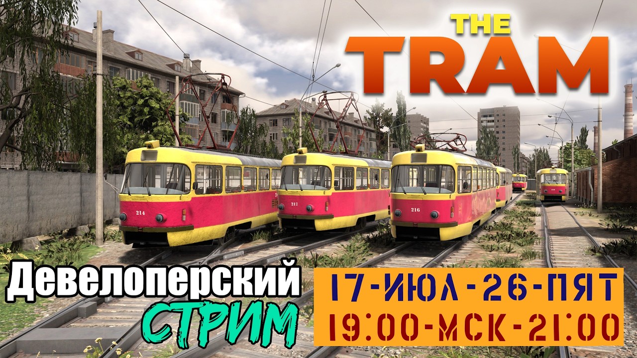 The Tram &mdash; Девелоперский стрим