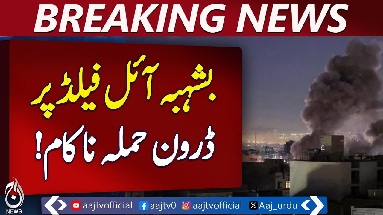 Saudi Defense Shoots Down Iranian Drones | Airspace Security Update | Middle East News- Aaj Pakistan