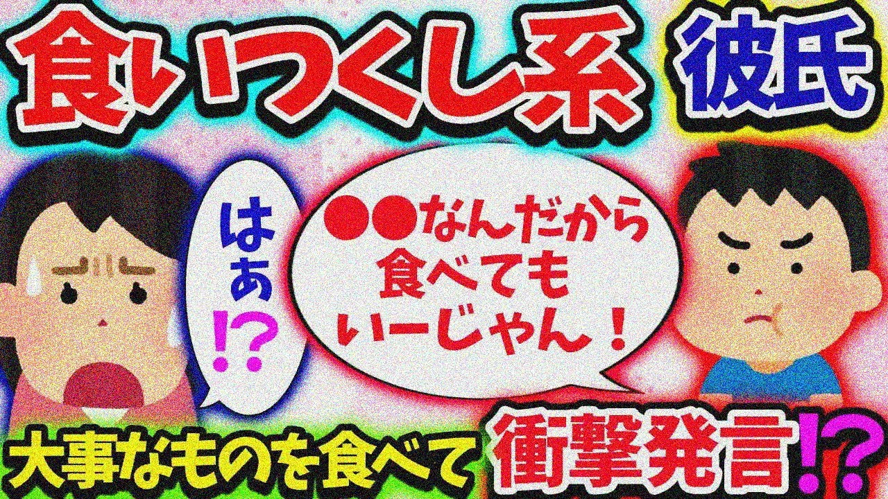 【食い尽くし】彼氏が勝手に取引先用のお菓子を食い尽くした挙句、衝撃発言！？【2ch修羅場スレ】
