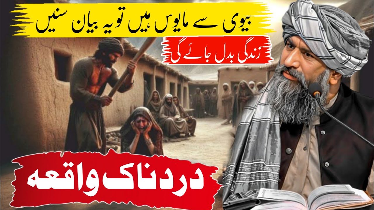 Very Emotional Bayan | Dr Suleman Misbahai  Very So Sad story Emotional Bayan Latast Best Bayan2025