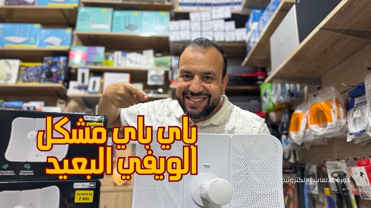🛜🛜🛜 Tp link AC867 CPE 710 .نسى شي حاجة سميتها البعد💥💥💥