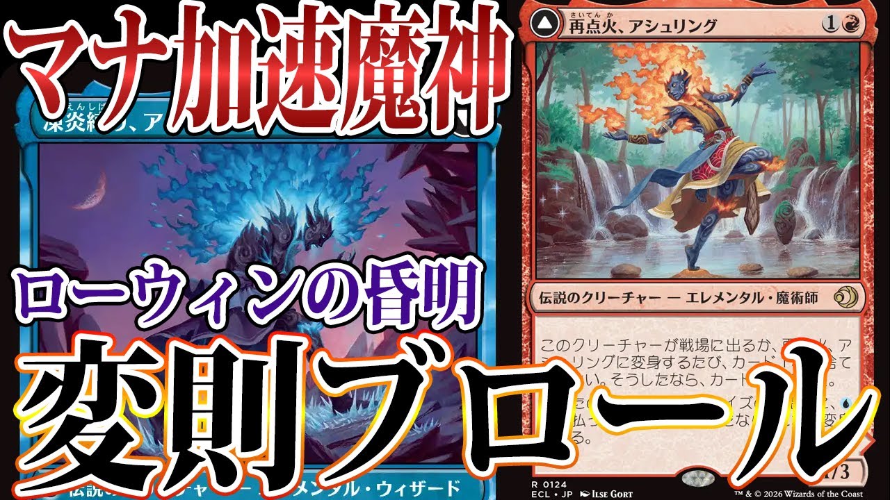 【MTGアリーナLIVE】ブロールのデッキ作成からやる！！再点火、アシュリングを使いたい【ローウィンの昏明】【ブロール/EDH】