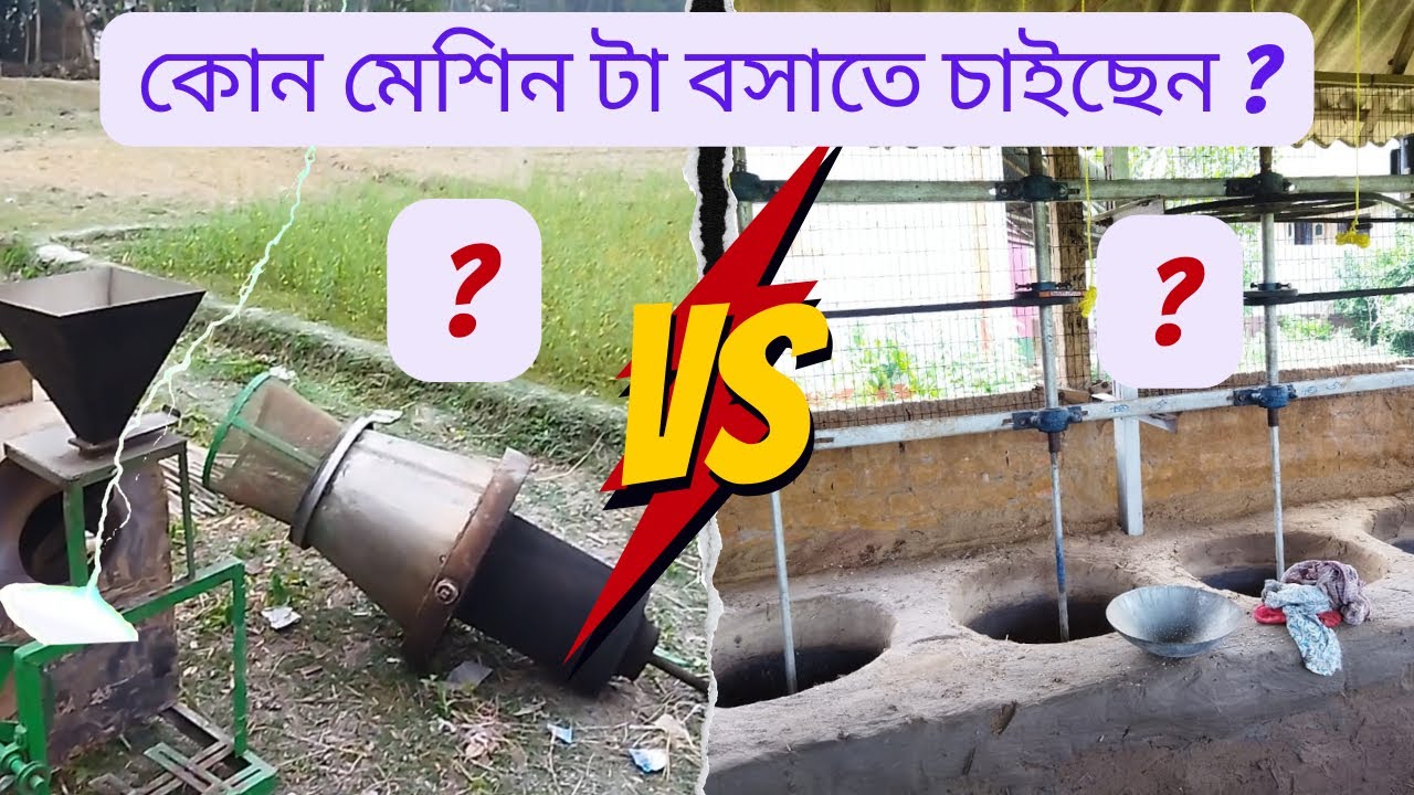 মুড়ি ব্যাবশা কিভাবে করবেন | মুড়ি ব্যাবশা করার আগে জেনে নিন কোন ম্যাশিন টা নিয়ে বাবশা করবেন |