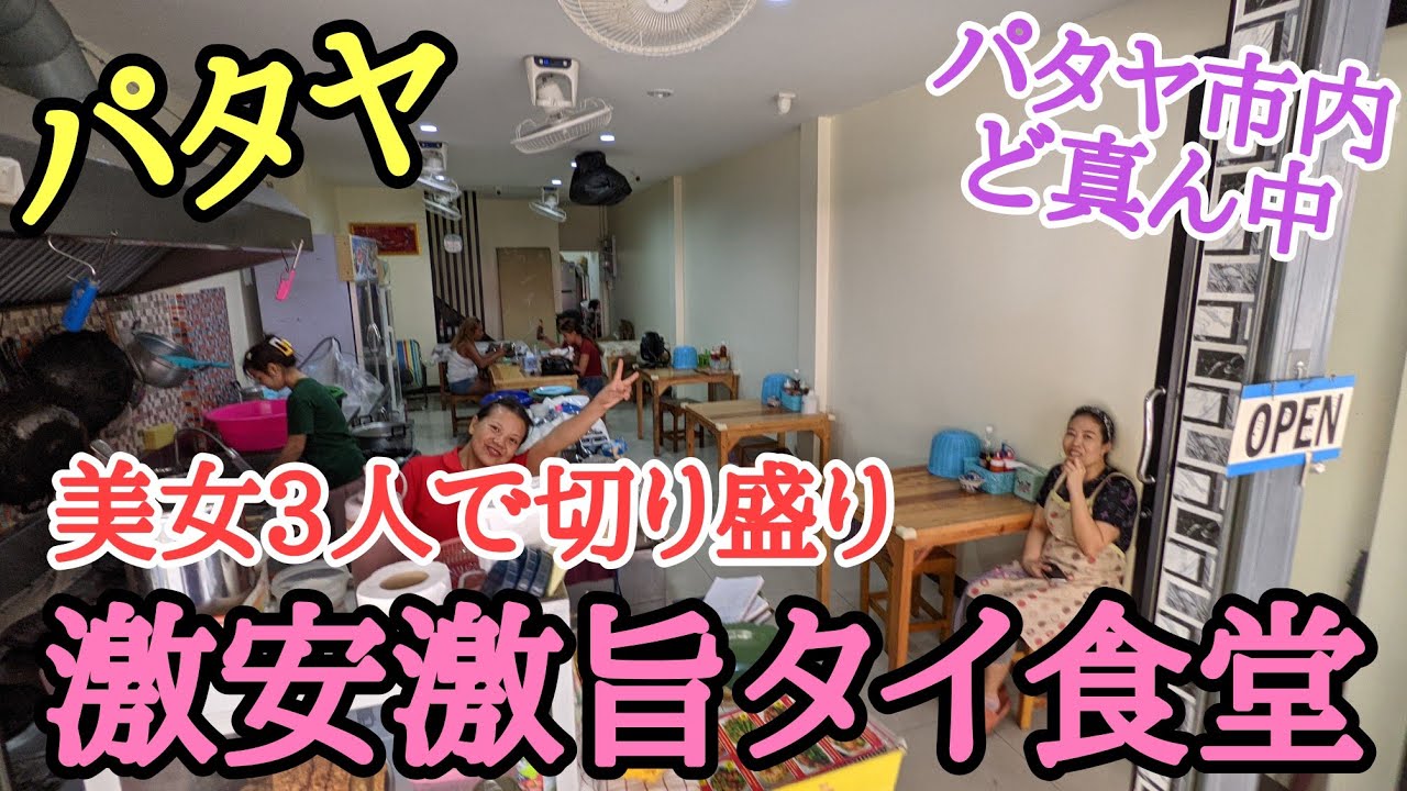 【パタヤ】こう言う店が1番好き❤