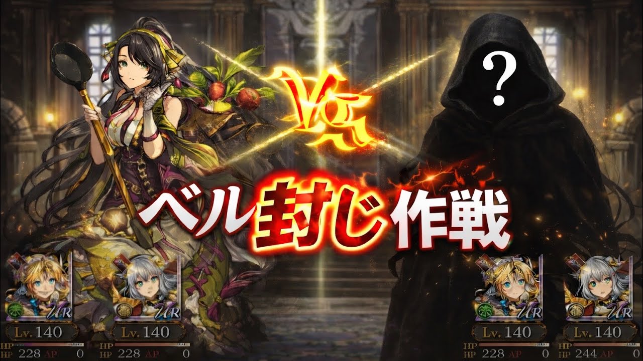 【FFBE幻影戦争】ベルの天敵を発見!?