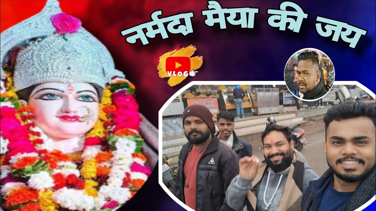 नर्मदा जन्मोत्सव 2026 ( bhai logo ke sath gwarighat gaye ) #familyvlog #gwarighat #vlog #jabalpur 