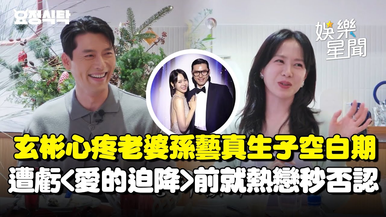 孫藝真獲《青龍獎》最佳女主角！玄彬心疼老婆生子空白期「得獎比本人還高興」 遭虧《愛的迫降》前就熱戀秒否認XD｜三立娛樂星聞