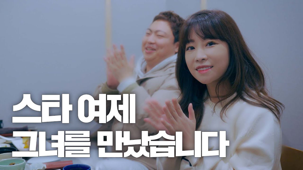 스타 여제의 현역 시절은 어땠을까?_STX 서지수 1부