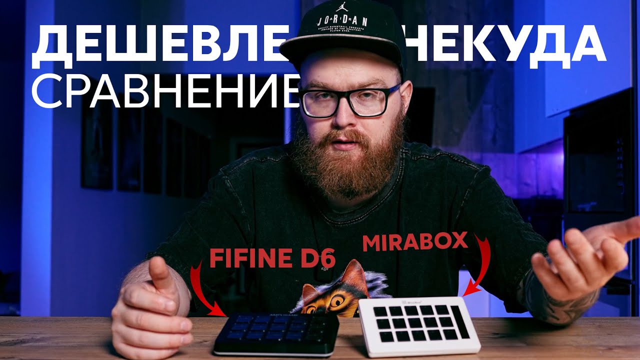 Сравнение Mirabox и FIFINE - Какой стримдек выбрать в 2025?