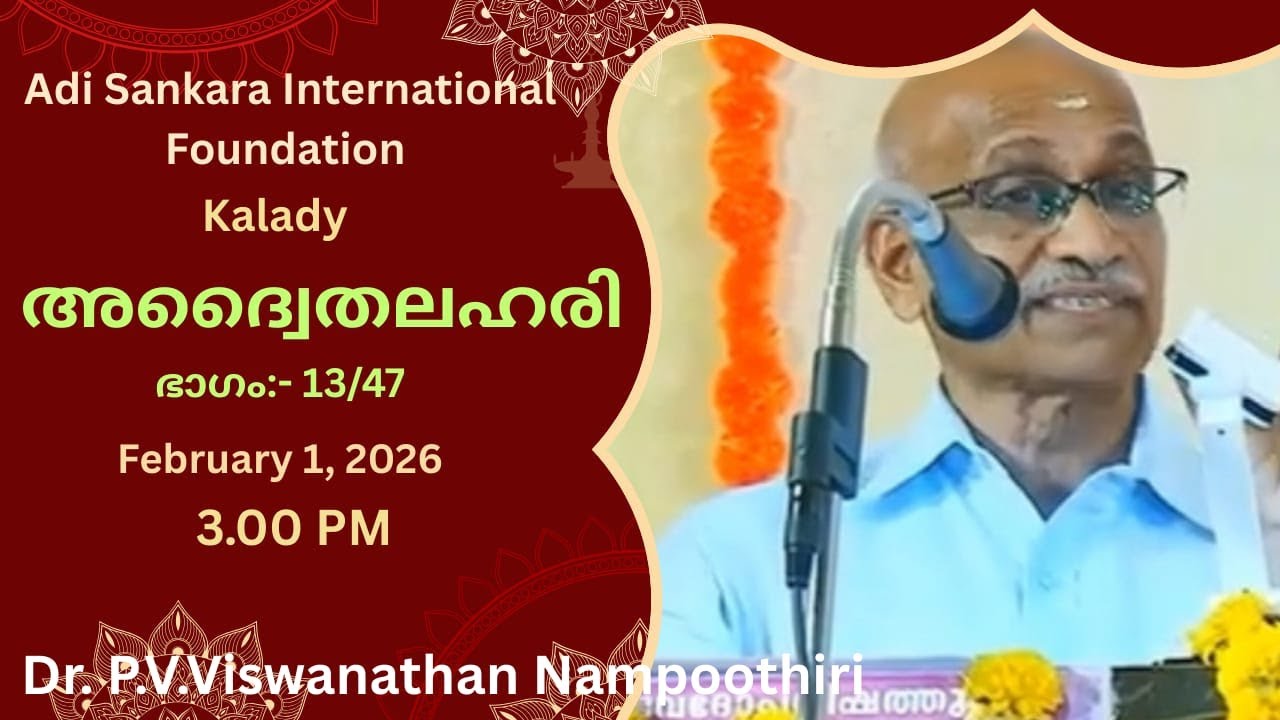 Adwaithalahari, Session:-13/47