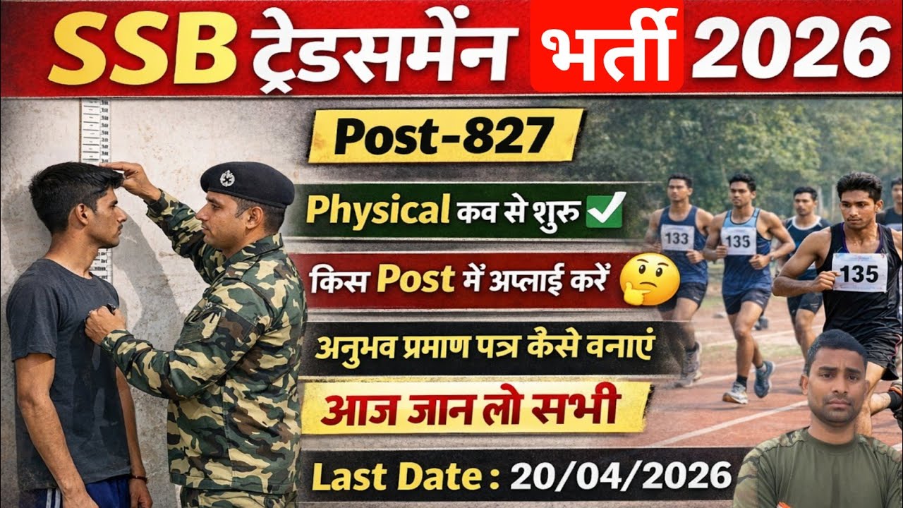 SSB Tradesman Physical Date 2026 ✅ SSB Tradesman Physical Test Details:: SSB Tradesman Last Date Out