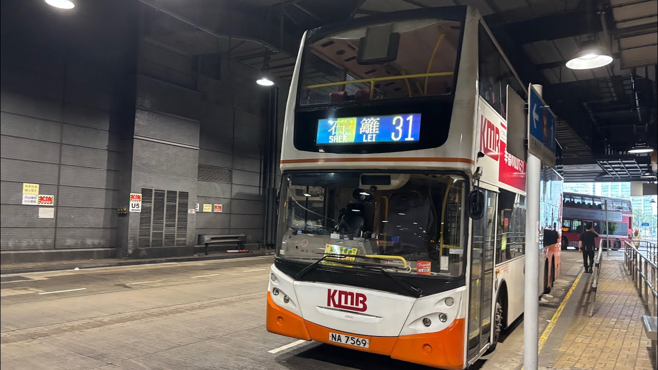 KMB 31(下層展望)AVBE91 NA7569 ￼荃灣西站來往石籬
