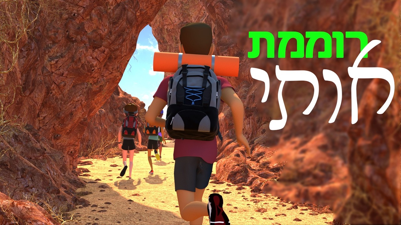 ‎רוממת אותי (You Lifted Me High) - WJ Musique | Powerful Hebrew Song (Romamta oti)