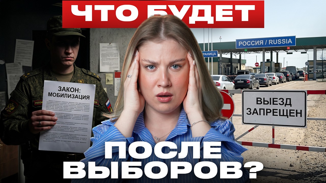Что будет после выборов в Госдуму 2026? Налоги, мобилизация, вклады и цифровой рубль