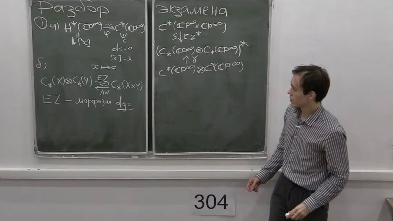 Дифференциальные градуированные алгебры в топологии. Разбор экзамена. Ф. Вылегжанин