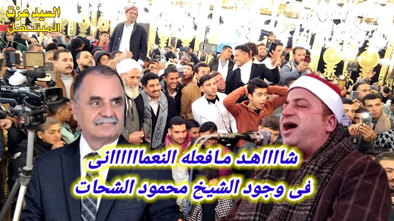 الشيخ طه النعمانى يزلزل العزاء فى  وجود الشيخ محمود الشحات أنور من مليونية المهندس محمد حسن العقيلى