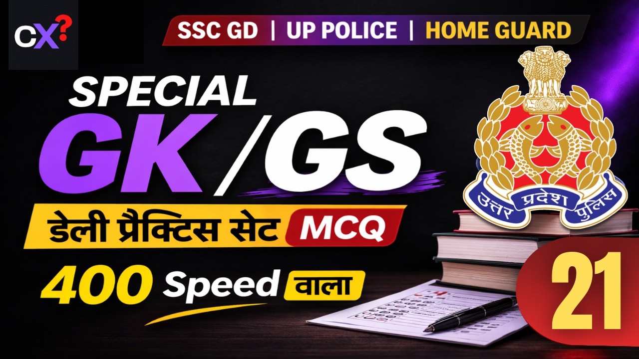 उत्तर प्रदेश पुलिस SSC GD UP HOME GUARD UP OTHER EXAMS SPECIAL GKGS MCQ PRACTICES SET 2026#trending