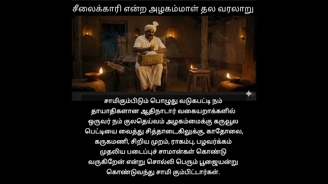 அழகம்மாள் வரலாறு