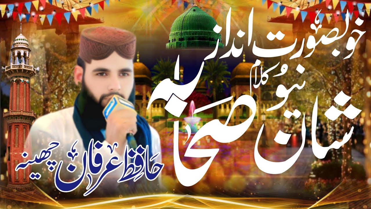 Hafiz irfan Chena new klam 2025 #irfanchena