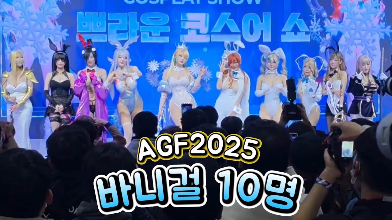 VIP 회원은 코스프레 행사에 가서 무엇을 할 수 있을까?#AGF 금·토·일 방문