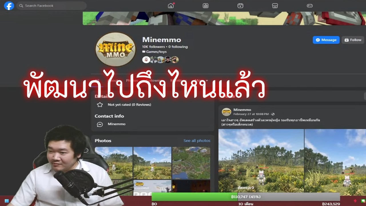 MineMMO ไปถึงไหนแล้ว (ไลฟ์ 772)