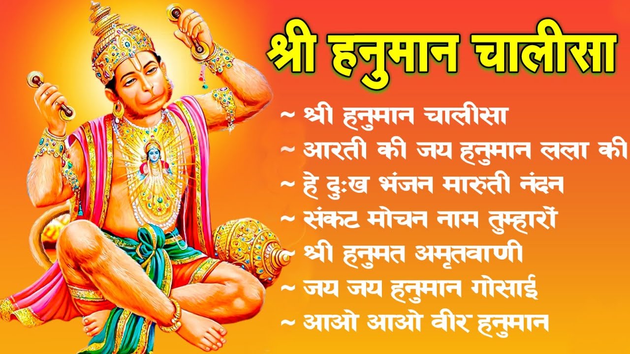श्री हनुमान चालीसा 🌺 🙏 shree hanuman chalisa original video Gulshan Kumar Hariharan Full Hd