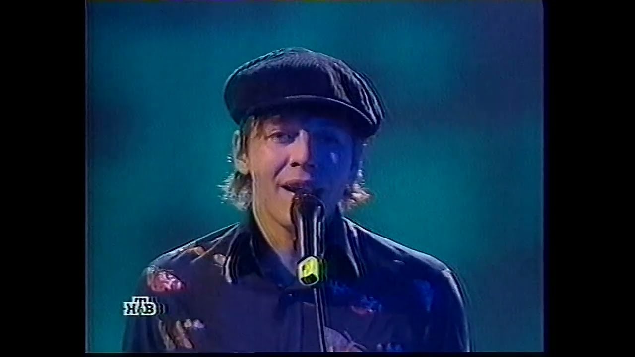 Мумий Тролль – Если милой улыбки не стало (НТВ, 10.03.2003)