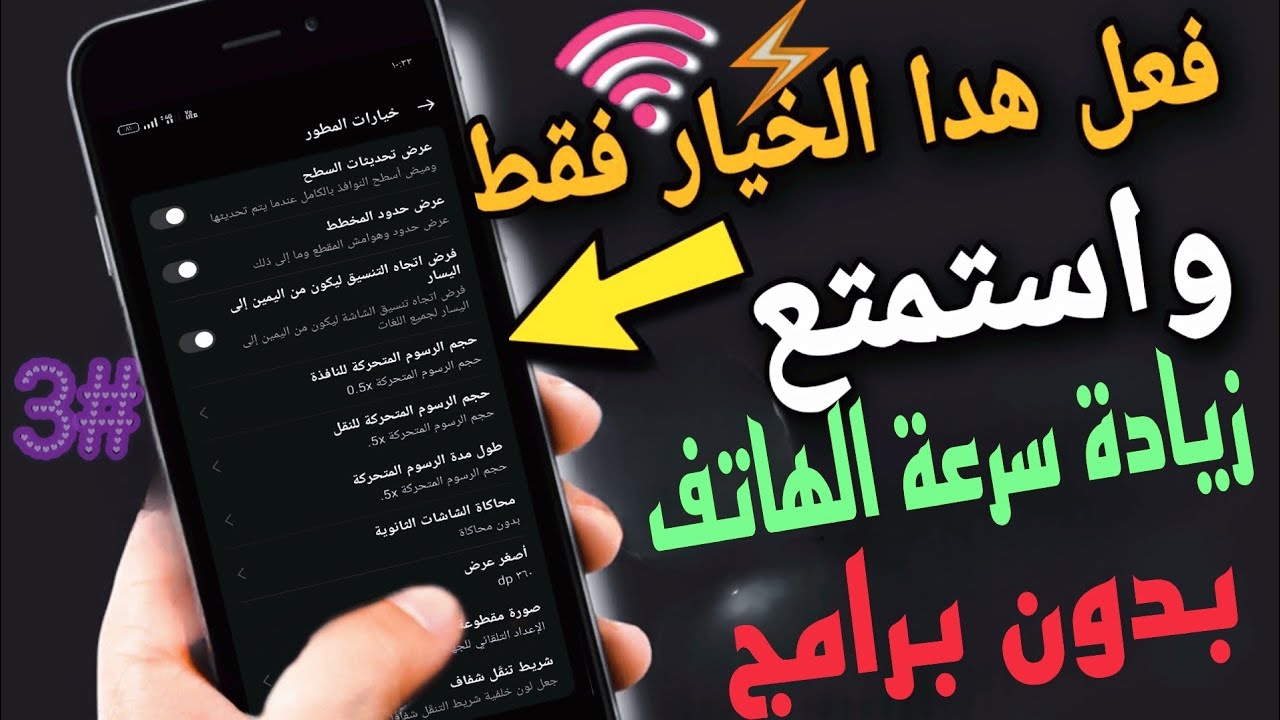 طريقة تسريع هاتفك الاندرويد عن طريق خيارات المطور