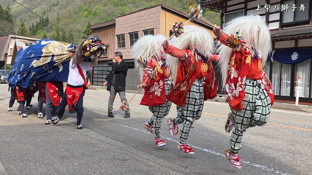 こきりこの里の獅子舞 上梨の獅子舞 2025年 / 富山県南砺市上梨