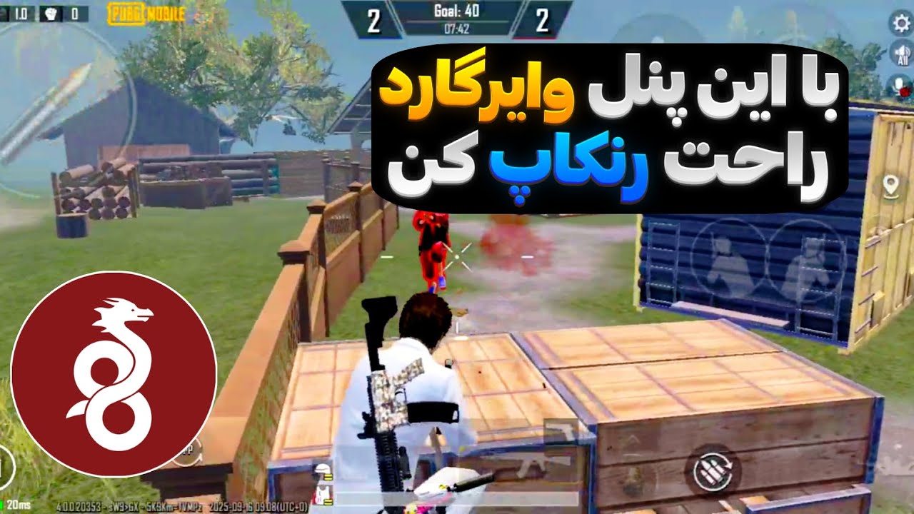 بهترین پنل وایرگارد پابجی موبایل | پینگ پایین و رنکاپ راحت 😱🔥