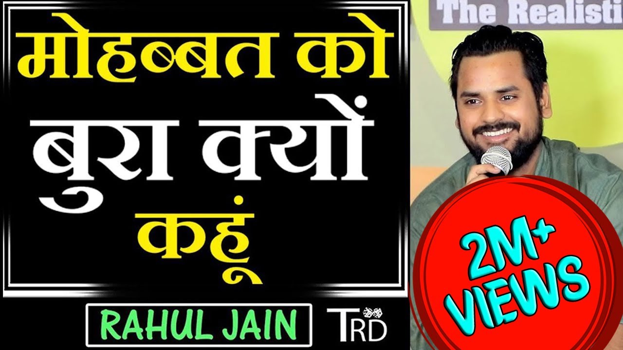 Mohabbat ko bura kyun kahun | Ghazal by Rahul Jain | The Realistic Dice Mushaira