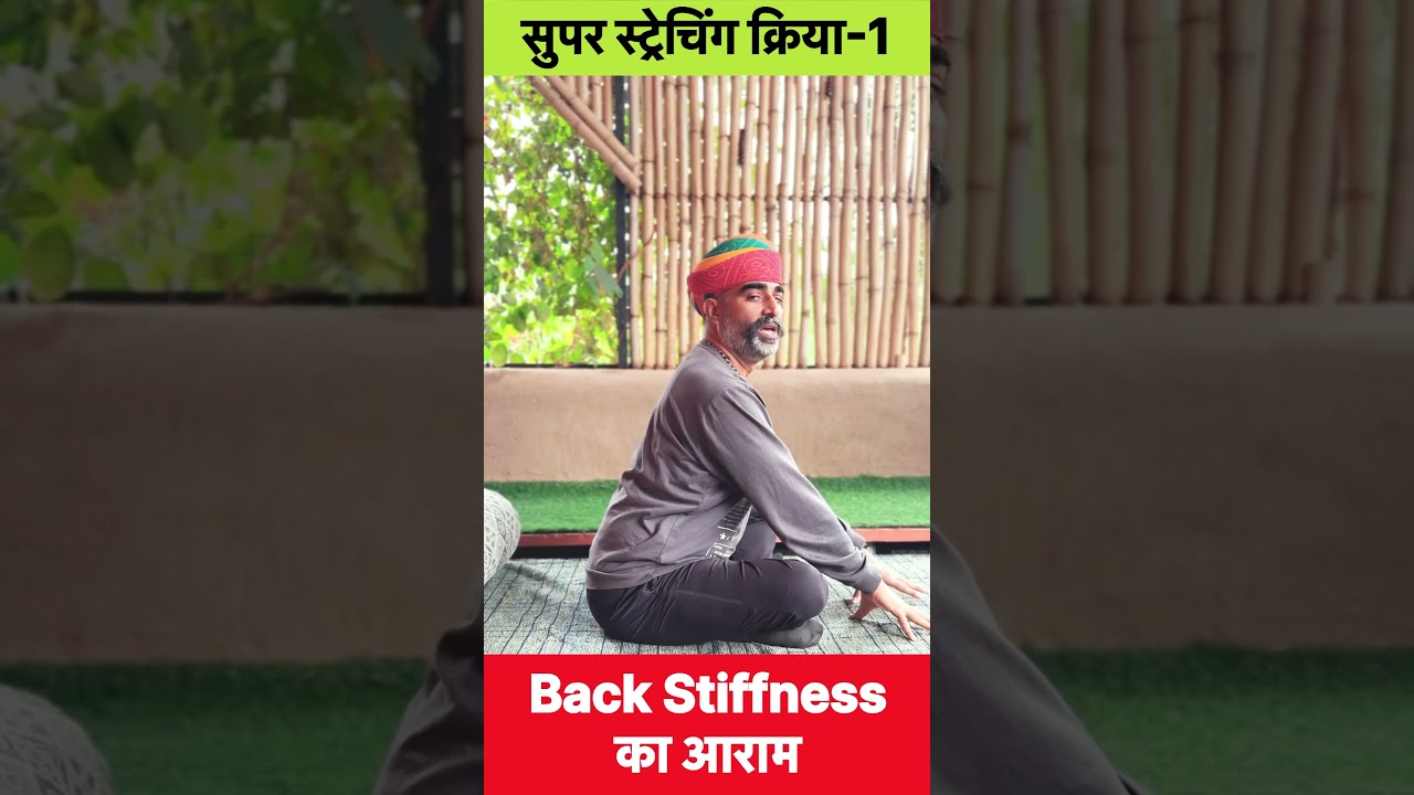 Super Stretching Kriya -1 | Relaxing Stretching for Back Stiffness #yogastretching #yoga