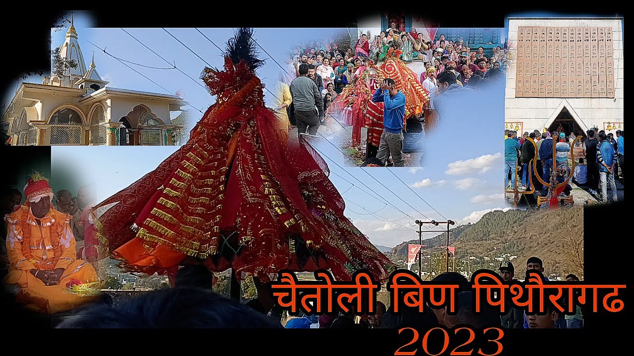 चैतोली पर्व पिथौरागढ़ 2023 ❤️‍🔥 DAY-1  #वायरल #mahadev #trendingvideo