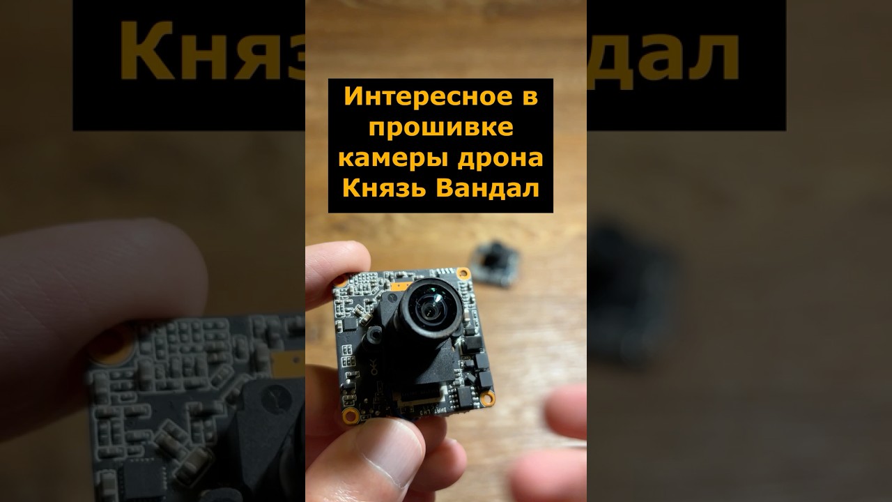 Интересное в прошивке IP камеры MS350DH от FPV Князь Вандал #князьвандал #квн #fpv #прошивка #фпв