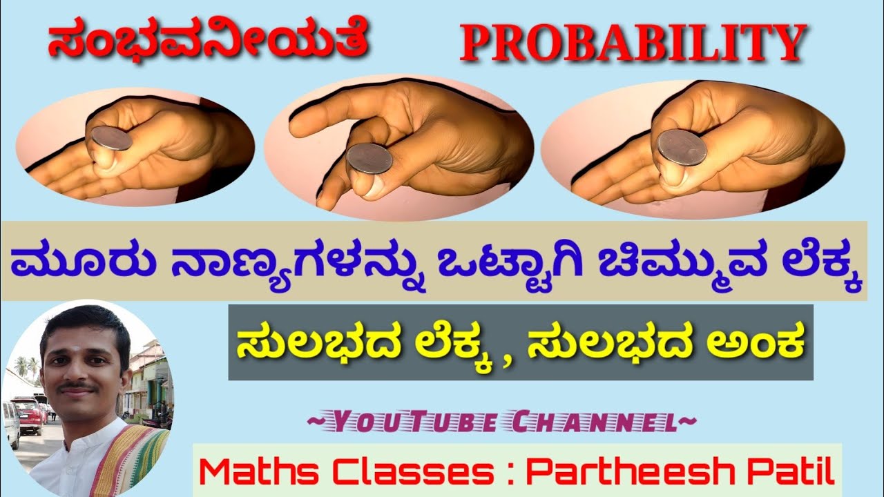 Probability|ಸಂಭವನೀಯತೆ|ಮೂರು ನಾಣ್ಯ ಚಿಮ್ಮುವ ಲೆಕ್ಕ| Tossing 3 Coins together|