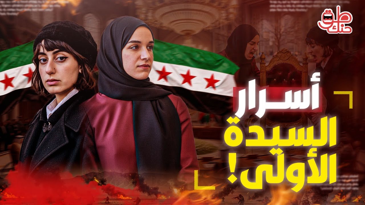 لطيفة الدروبي أم راما دوجي؟ علاقة غامضة جمعت بين السيدتين.. وحدث غريب كشف كل شيء!