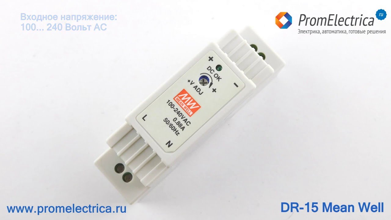 DR-15-15 Блок питания на дин рейку, 15 Ватт, 15 Вольт, 1 Ампер, Mean Well