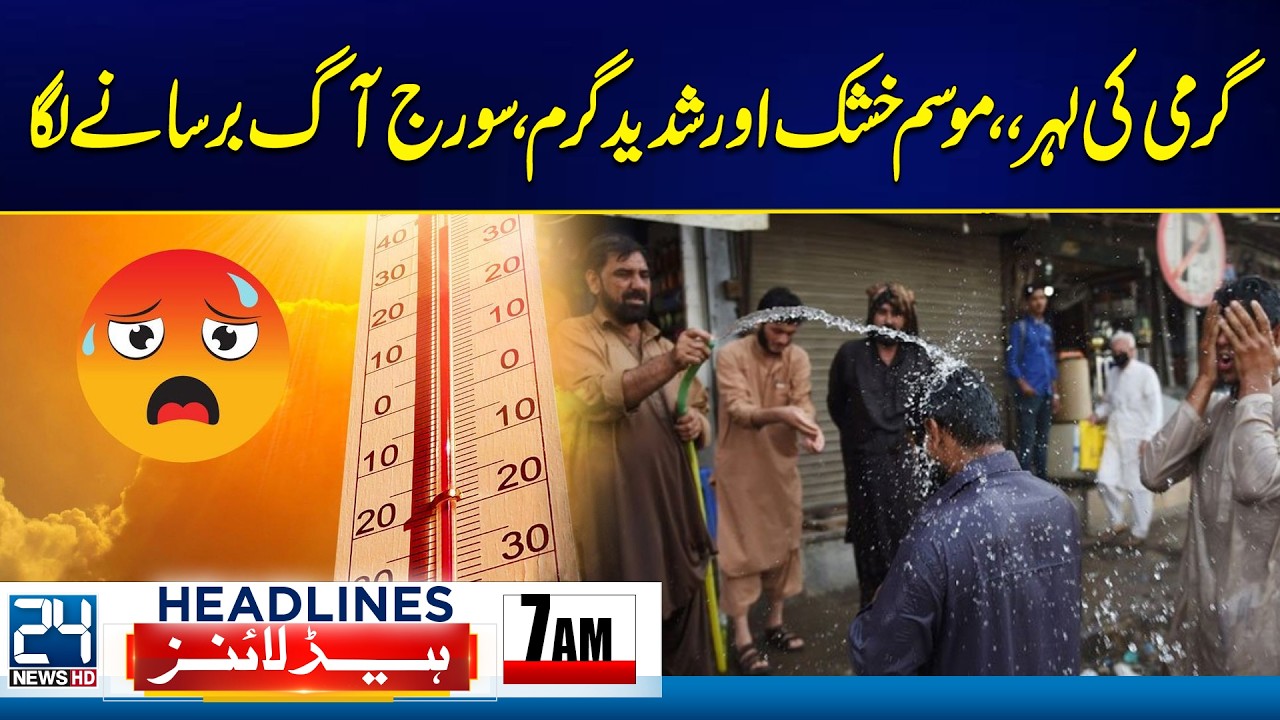 Major Reveal In Anmol Pinki Case - Extreme Summer Heat - Intense Heat Grips the Area - 7am Headlines