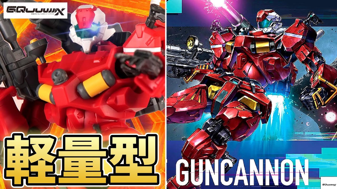 【ジークアクス】もしも連邦からガンダムが消えたらこうなるらしい：ガンプラ軽キャノン【フルプラ工場】
