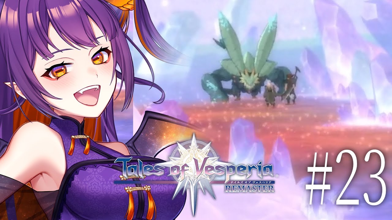 【テイルズオブヴェスペリア/TOV】正義は視野を狭くする part23 #vtuber #ゲーム実況プレイ #talesofvesperia