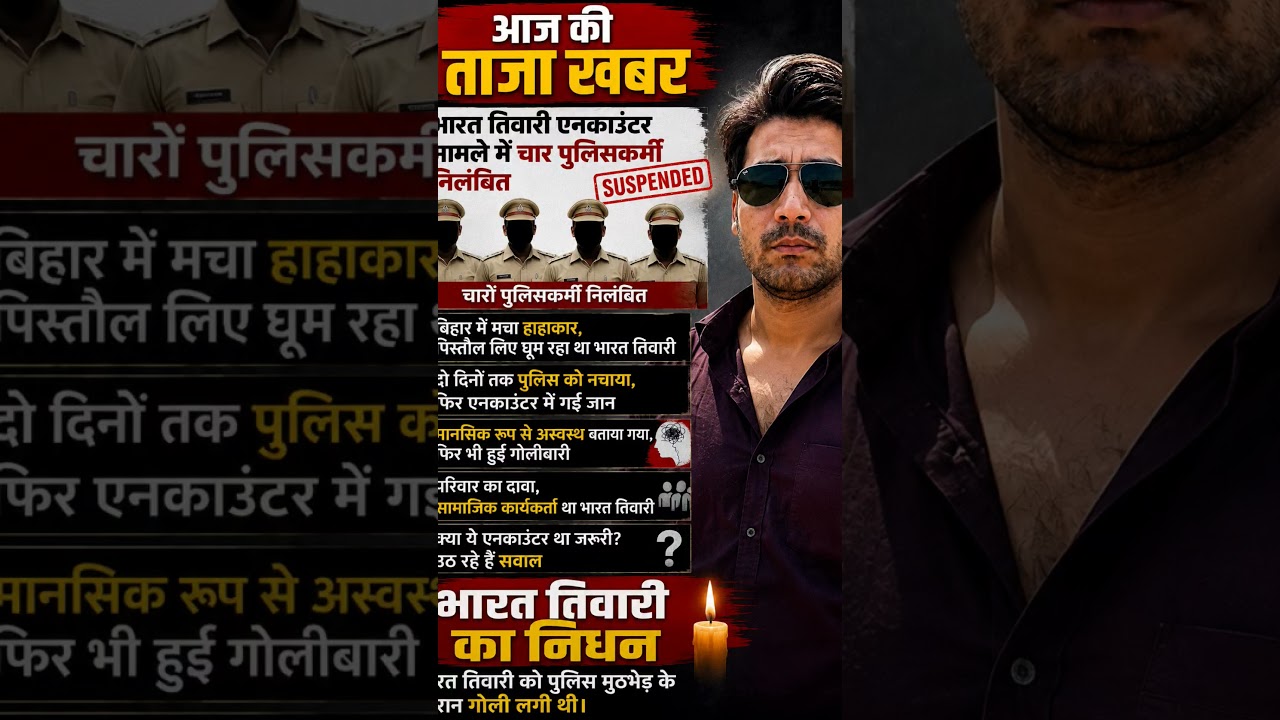 #BharatTiwari #BiharNews #Bhojpur #Encounter #JusticeForBharatTiwari BiharPolice Shahpur Billauti