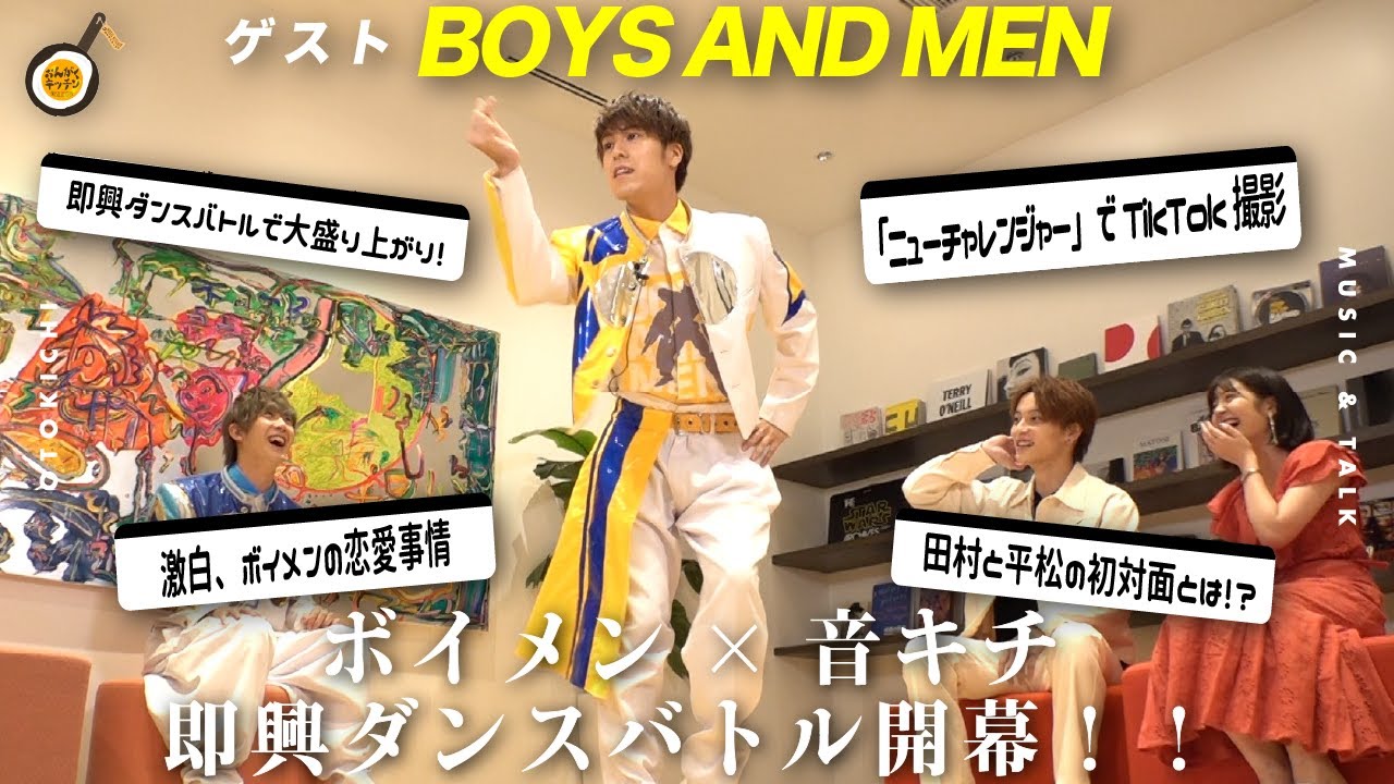 即興ダンスバトルで衝撃の結末！？ボイメンの恋愛事情も明らかに！【後編】